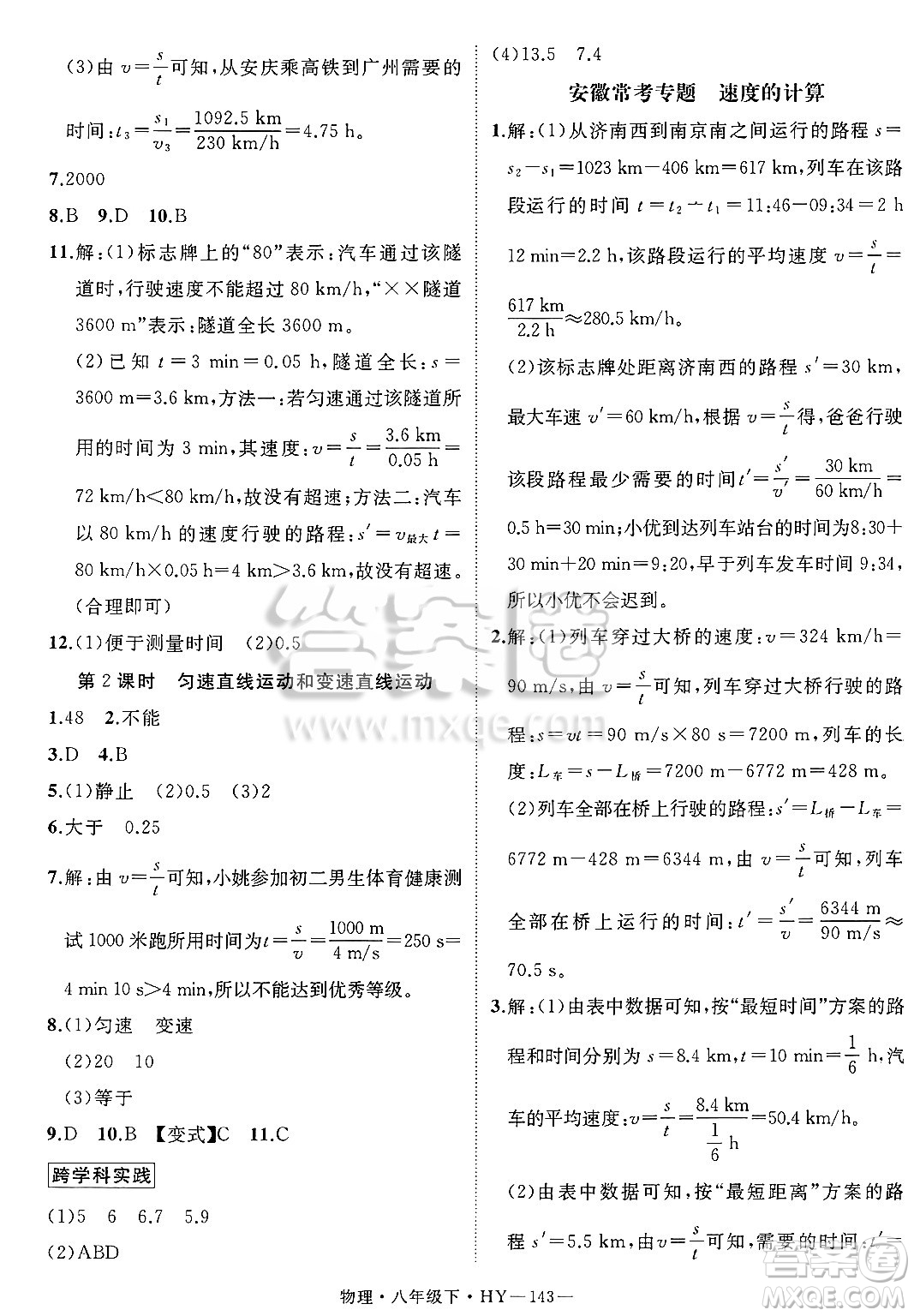 延邊大學(xué)出版社2025年春優(yōu)翼學(xué)練優(yōu)八年級(jí)物理下冊滬粵版安徽專版答案