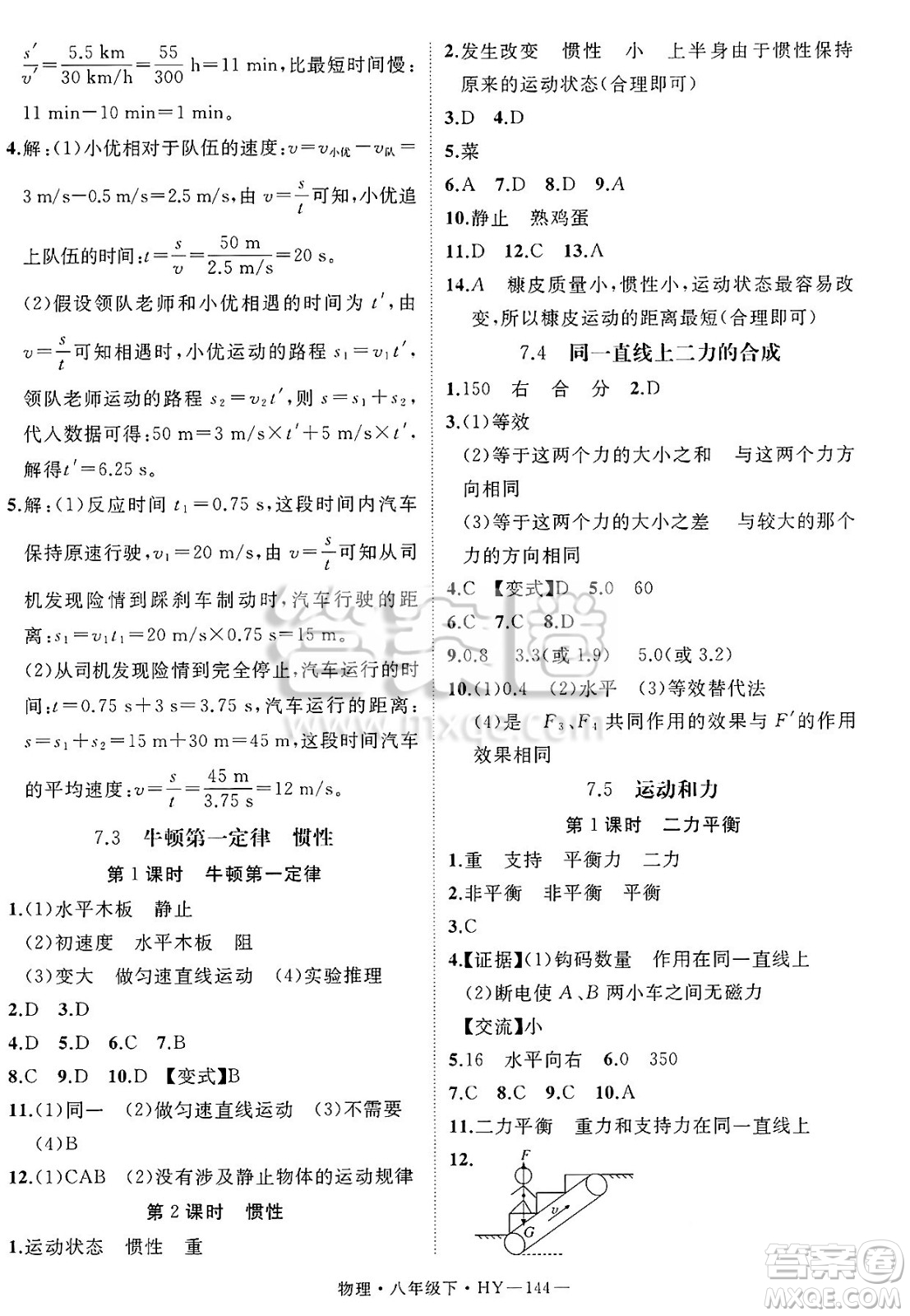 延邊大學(xué)出版社2025年春優(yōu)翼學(xué)練優(yōu)八年級(jí)物理下冊滬粵版安徽專版答案