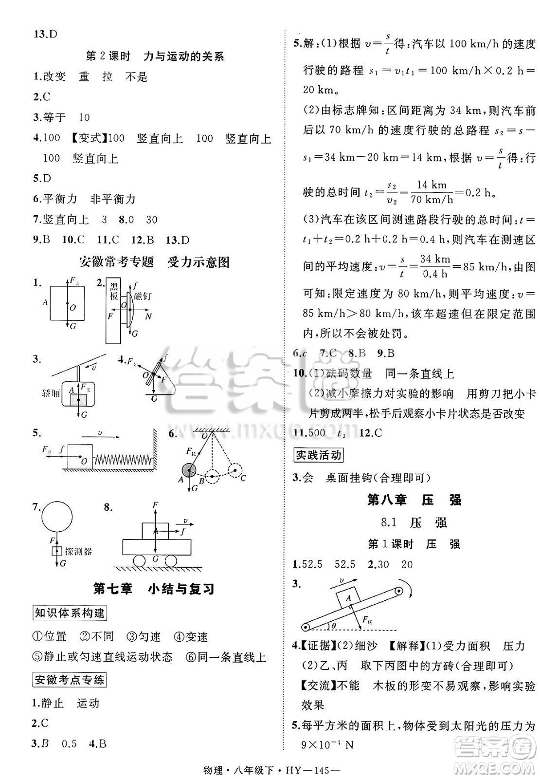 延邊大學(xué)出版社2025年春優(yōu)翼學(xué)練優(yōu)八年級(jí)物理下冊滬粵版安徽專版答案