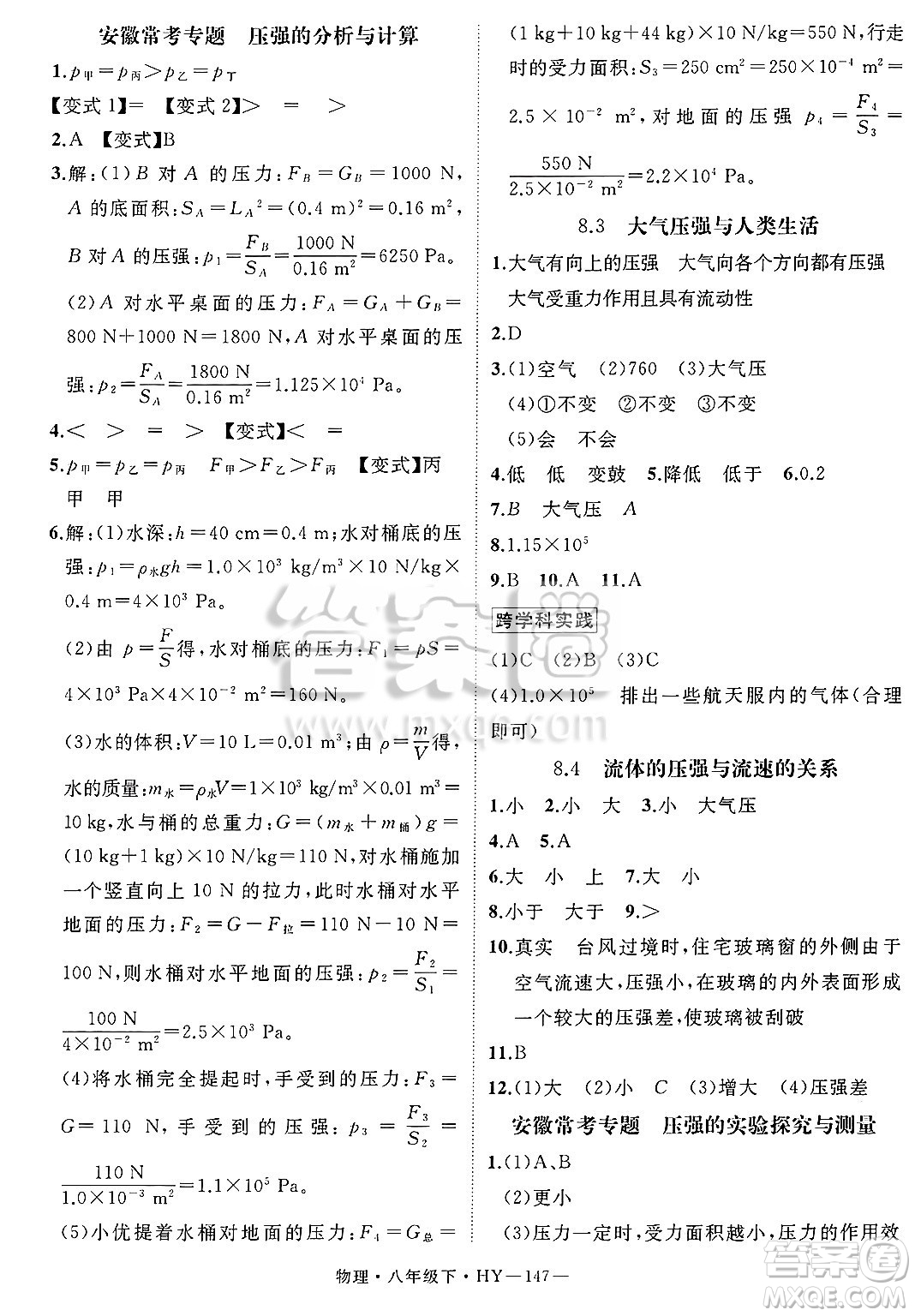 延邊大學(xué)出版社2025年春優(yōu)翼學(xué)練優(yōu)八年級(jí)物理下冊滬粵版安徽專版答案
