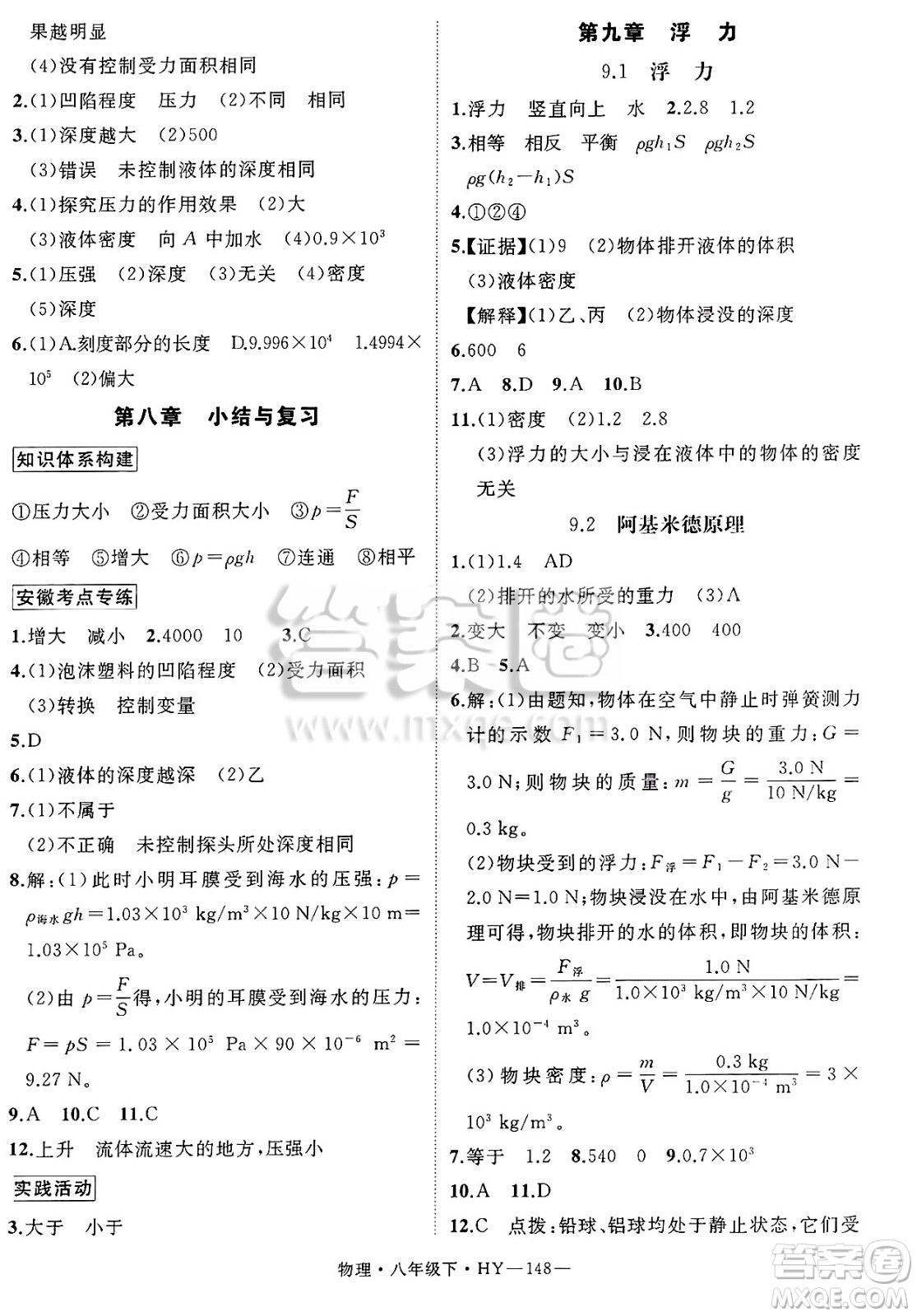 延邊大學(xué)出版社2025年春優(yōu)翼學(xué)練優(yōu)八年級(jí)物理下冊滬粵版安徽專版答案