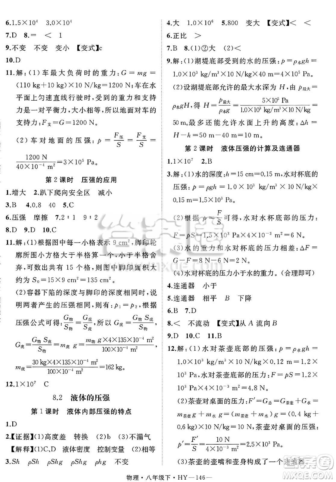 延邊大學(xué)出版社2025年春優(yōu)翼學(xué)練優(yōu)八年級(jí)物理下冊滬粵版安徽專版答案
