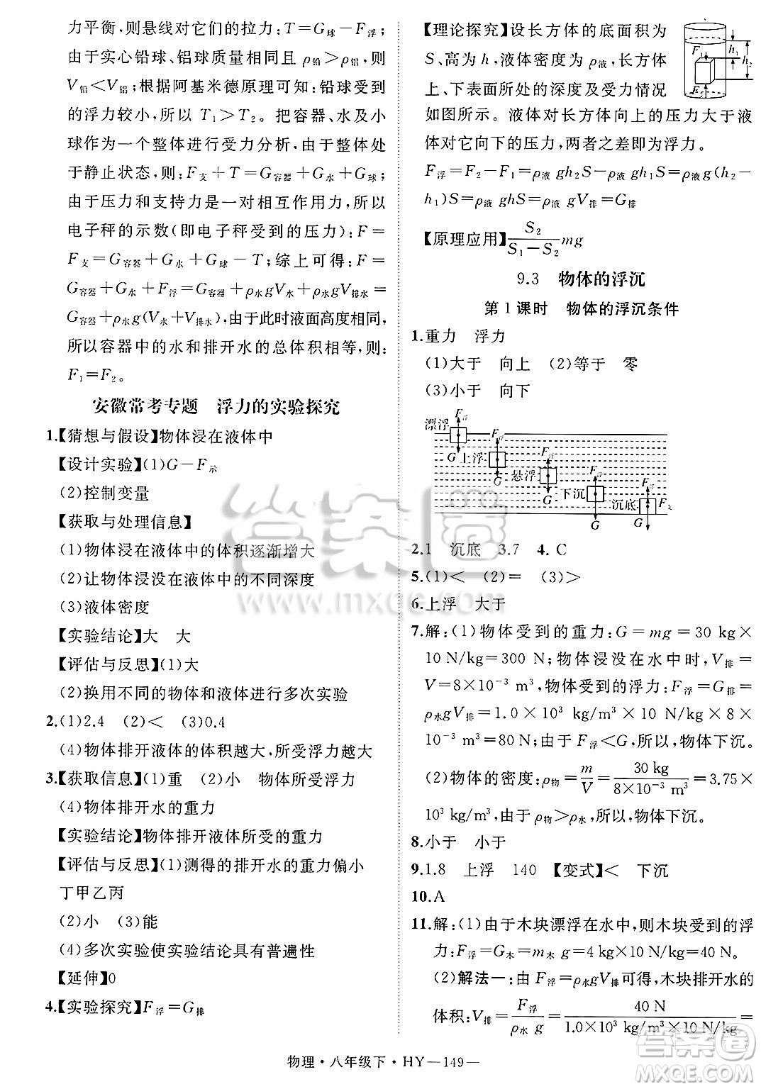 延邊大學(xué)出版社2025年春優(yōu)翼學(xué)練優(yōu)八年級(jí)物理下冊滬粵版安徽專版答案