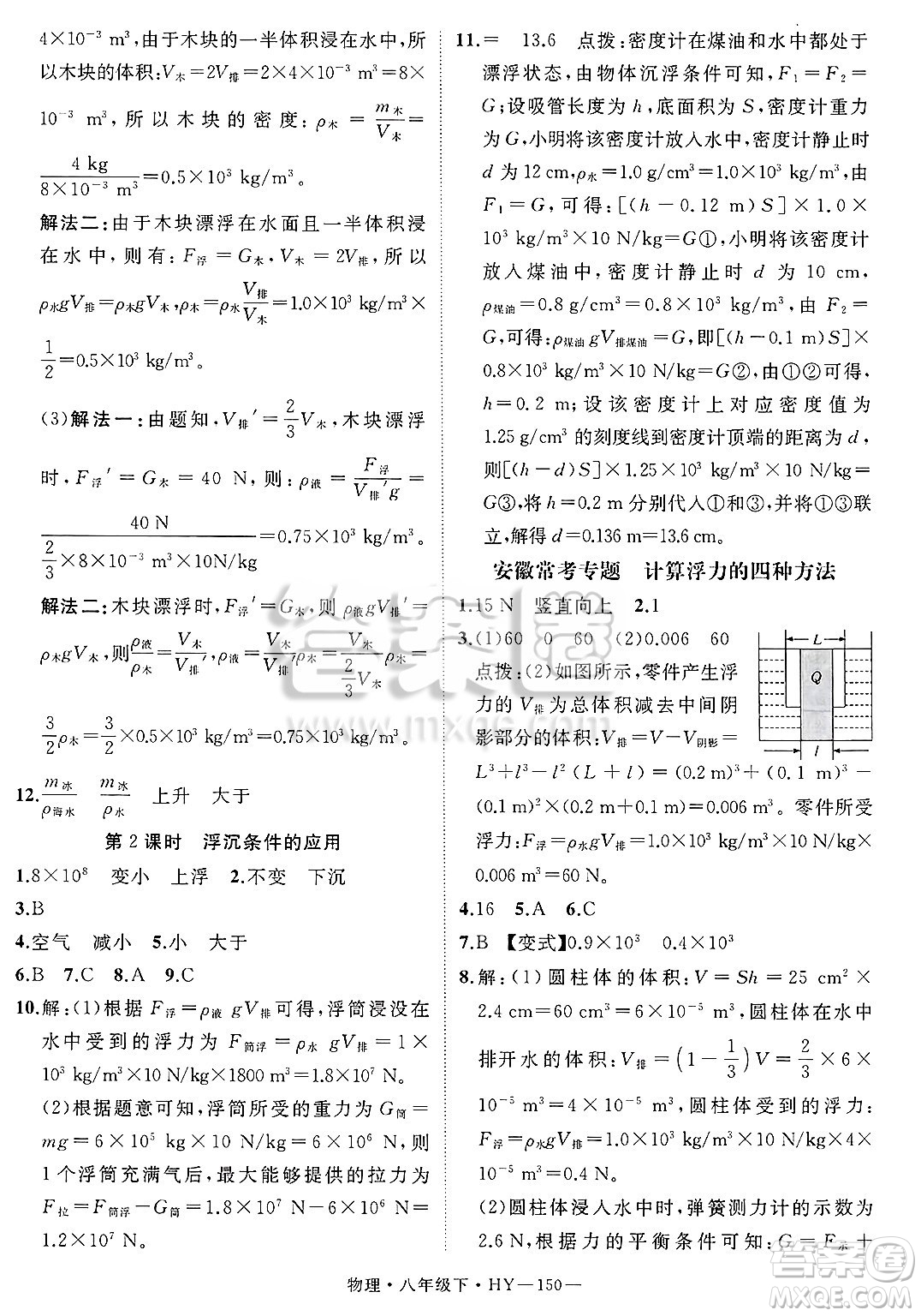 延邊大學(xué)出版社2025年春優(yōu)翼學(xué)練優(yōu)八年級(jí)物理下冊滬粵版安徽專版答案