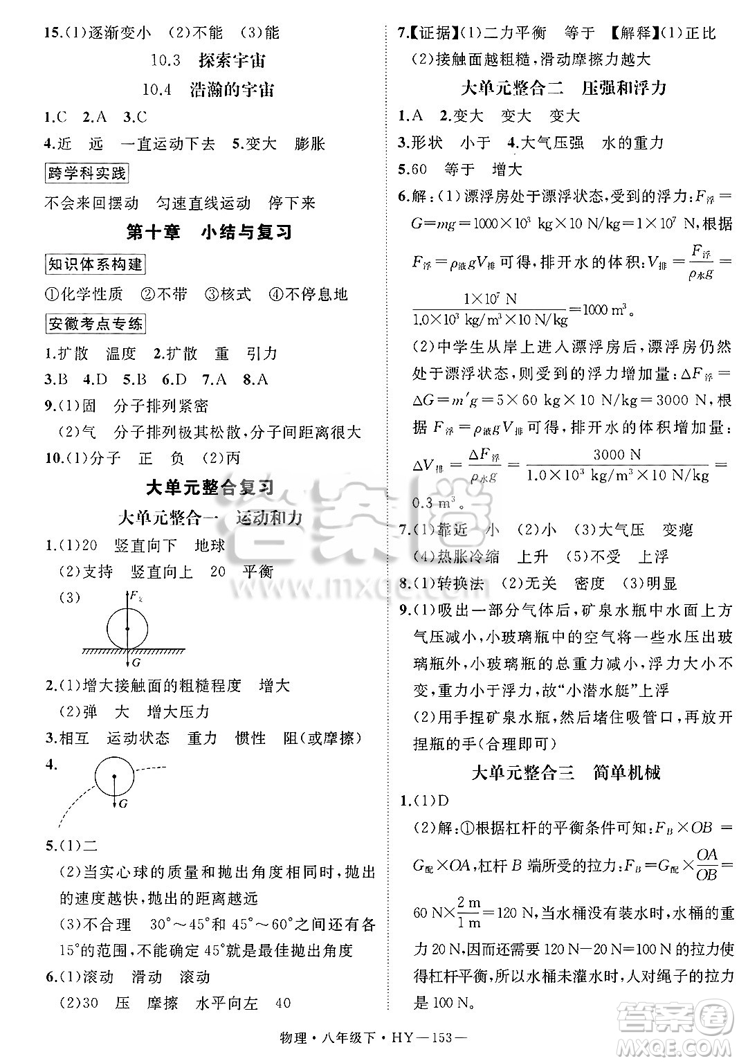 延邊大學(xué)出版社2025年春優(yōu)翼學(xué)練優(yōu)八年級(jí)物理下冊滬粵版安徽專版答案
