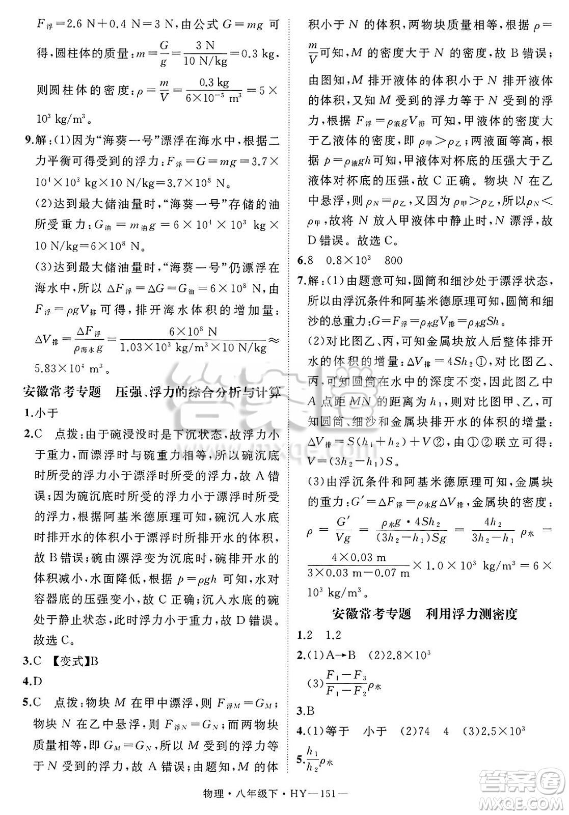 延邊大學(xué)出版社2025年春優(yōu)翼學(xué)練優(yōu)八年級(jí)物理下冊滬粵版安徽專版答案