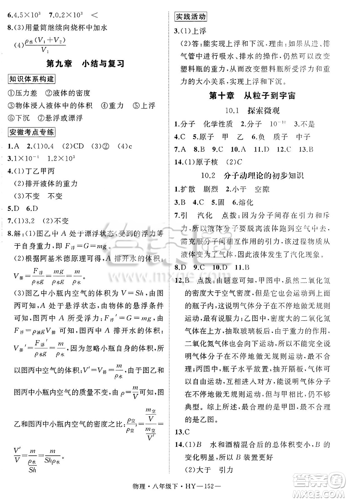 延邊大學(xué)出版社2025年春優(yōu)翼學(xué)練優(yōu)八年級(jí)物理下冊滬粵版安徽專版答案