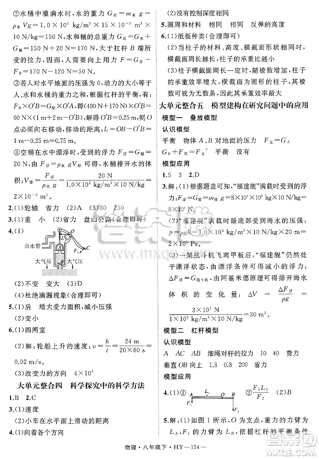 延邊大學(xué)出版社2025年春優(yōu)翼學(xué)練優(yōu)八年級(jí)物理下冊滬粵版安徽專版答案