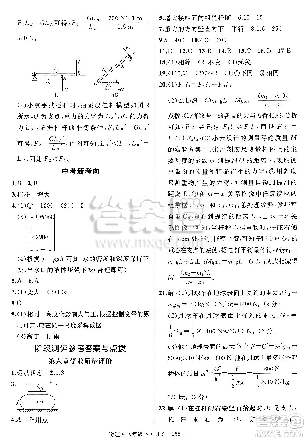 延邊大學(xué)出版社2025年春優(yōu)翼學(xué)練優(yōu)八年級(jí)物理下冊滬粵版安徽專版答案