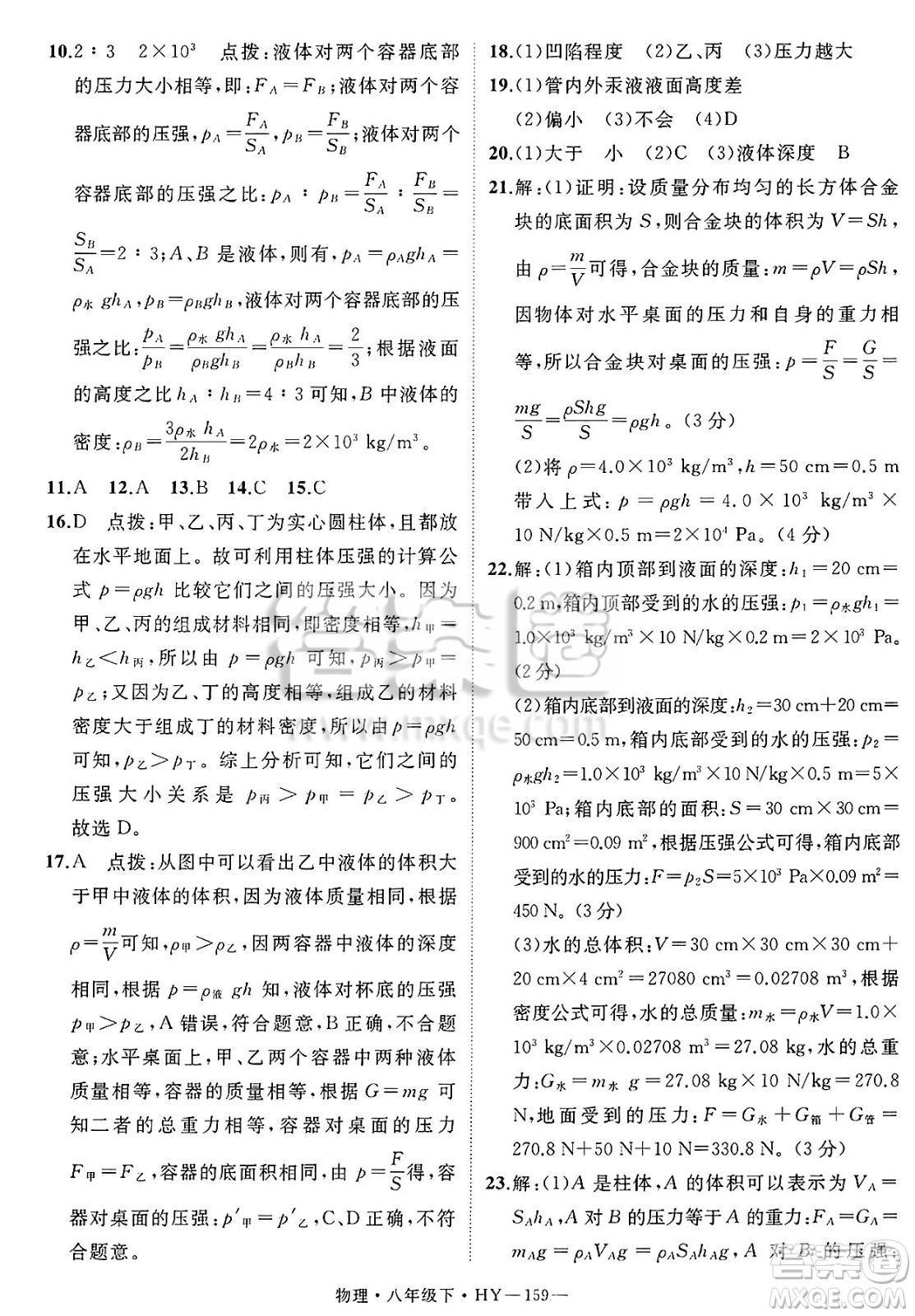 延邊大學(xué)出版社2025年春優(yōu)翼學(xué)練優(yōu)八年級(jí)物理下冊滬粵版安徽專版答案