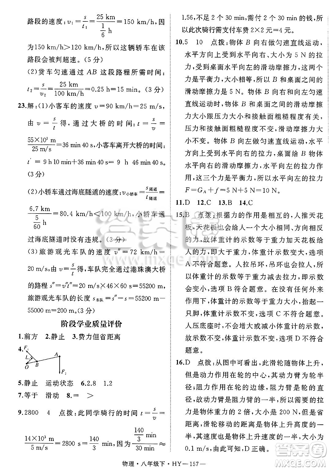 延邊大學(xué)出版社2025年春優(yōu)翼學(xué)練優(yōu)八年級(jí)物理下冊滬粵版安徽專版答案