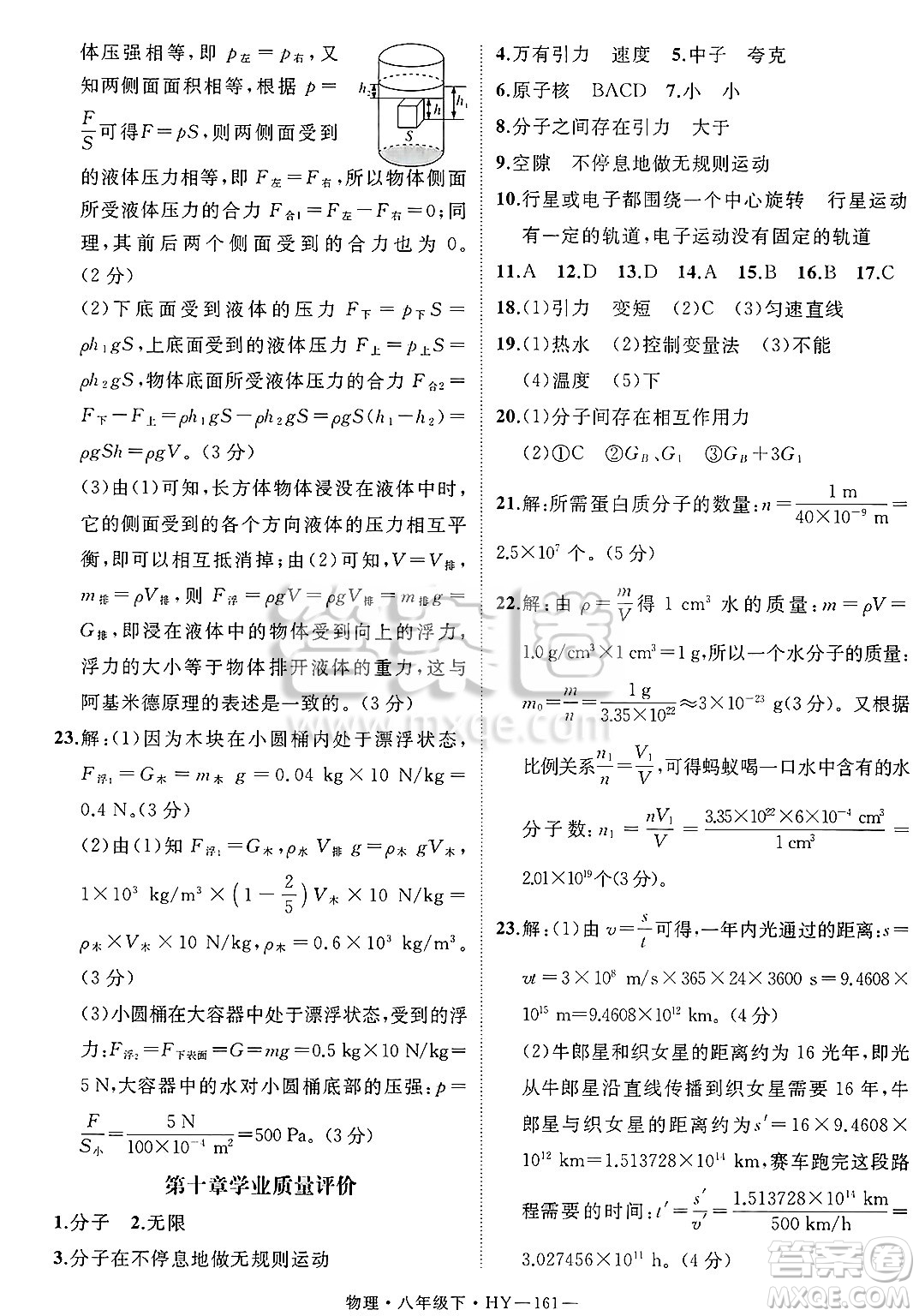 延邊大學(xué)出版社2025年春優(yōu)翼學(xué)練優(yōu)八年級(jí)物理下冊滬粵版安徽專版答案
