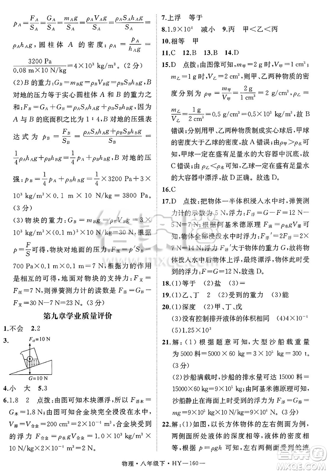延邊大學(xué)出版社2025年春優(yōu)翼學(xué)練優(yōu)八年級(jí)物理下冊滬粵版安徽專版答案