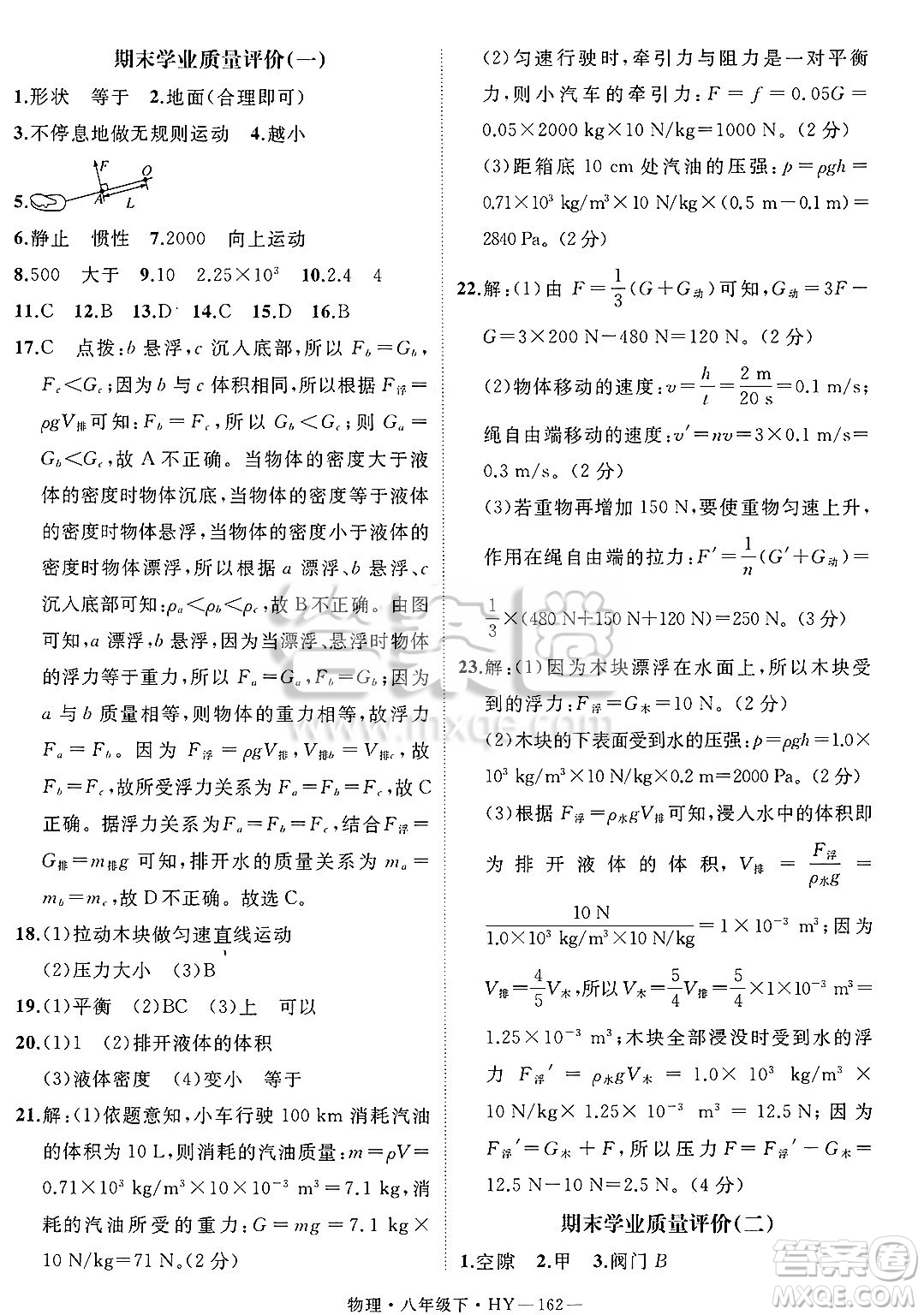 延邊大學(xué)出版社2025年春優(yōu)翼學(xué)練優(yōu)八年級(jí)物理下冊滬粵版安徽專版答案
