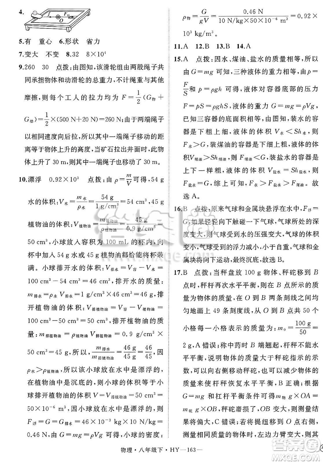 延邊大學(xué)出版社2025年春優(yōu)翼學(xué)練優(yōu)八年級(jí)物理下冊滬粵版安徽專版答案
