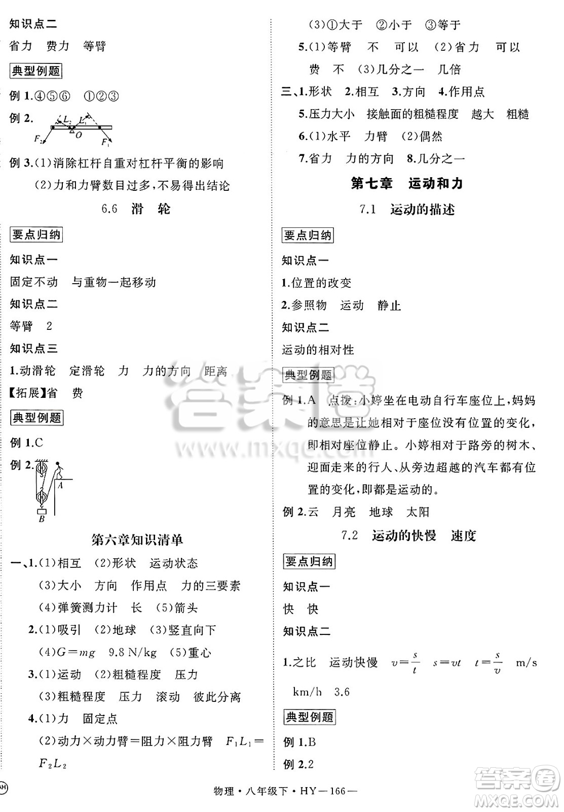 延邊大學(xué)出版社2025年春優(yōu)翼學(xué)練優(yōu)八年級(jí)物理下冊滬粵版安徽專版答案