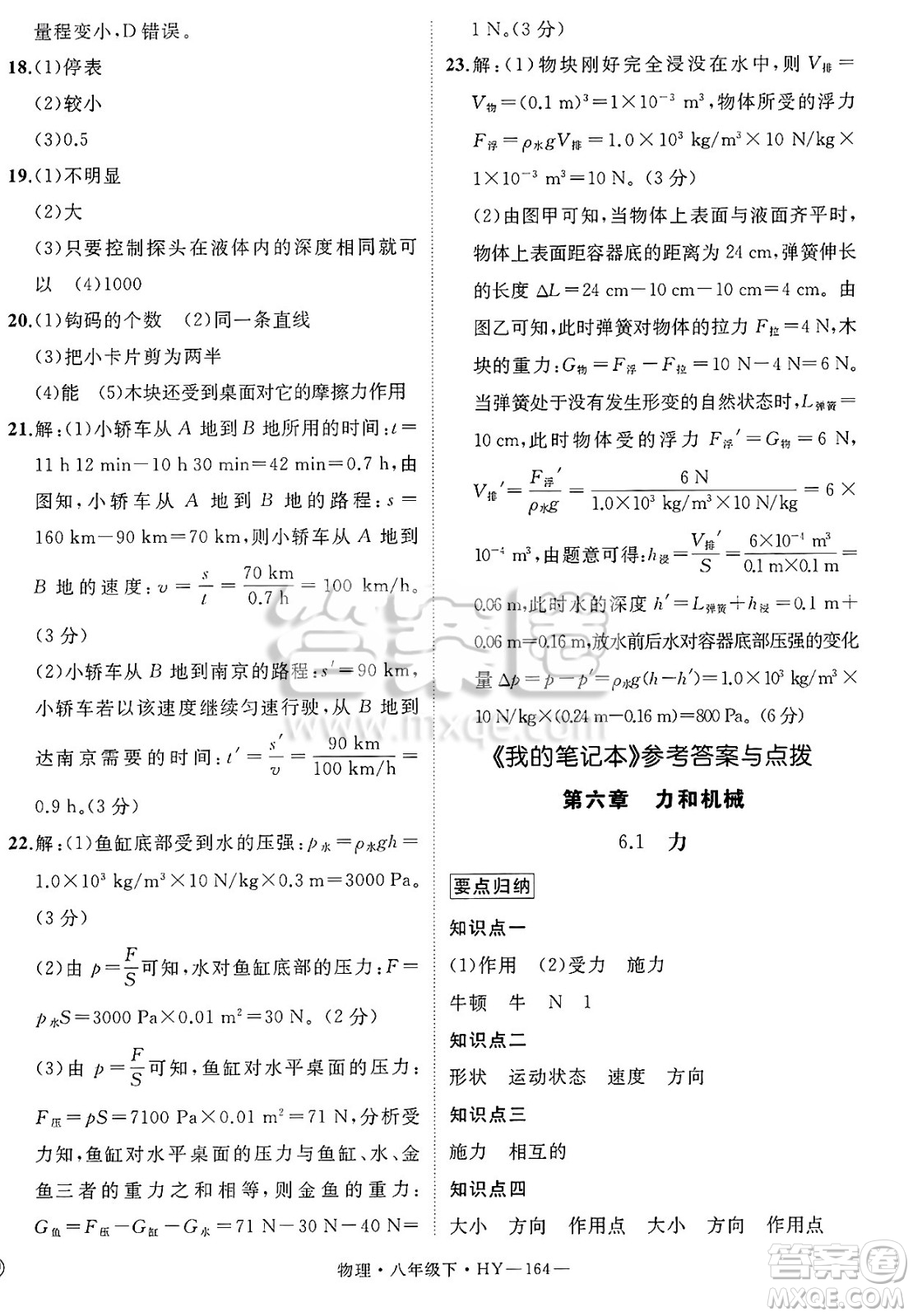 延邊大學(xué)出版社2025年春優(yōu)翼學(xué)練優(yōu)八年級(jí)物理下冊滬粵版安徽專版答案