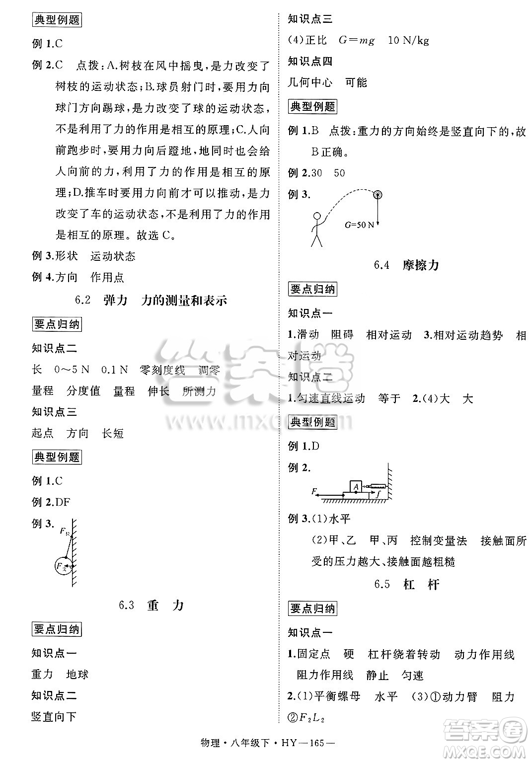 延邊大學(xué)出版社2025年春優(yōu)翼學(xué)練優(yōu)八年級(jí)物理下冊滬粵版安徽專版答案