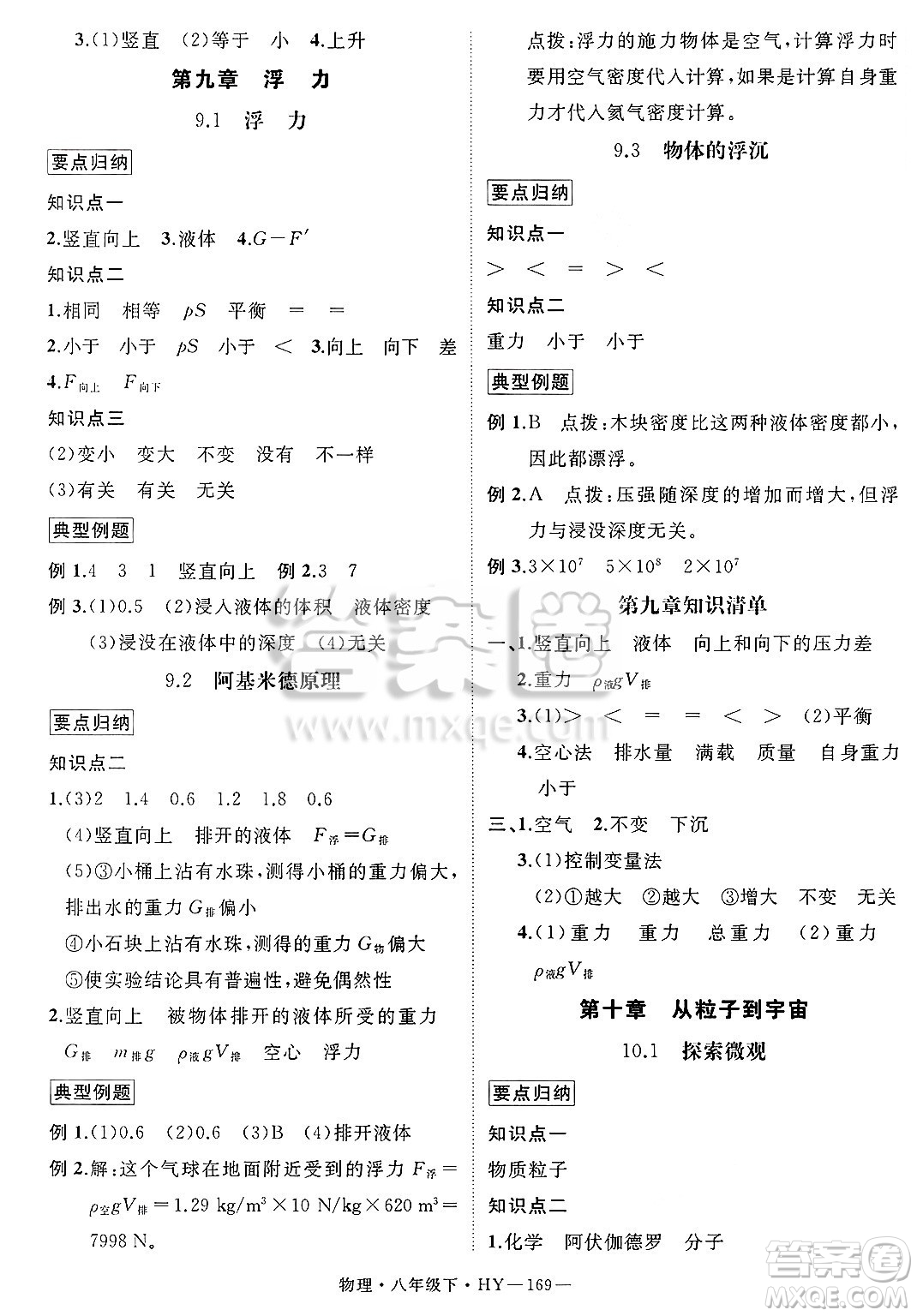 延邊大學(xué)出版社2025年春優(yōu)翼學(xué)練優(yōu)八年級(jí)物理下冊滬粵版安徽專版答案