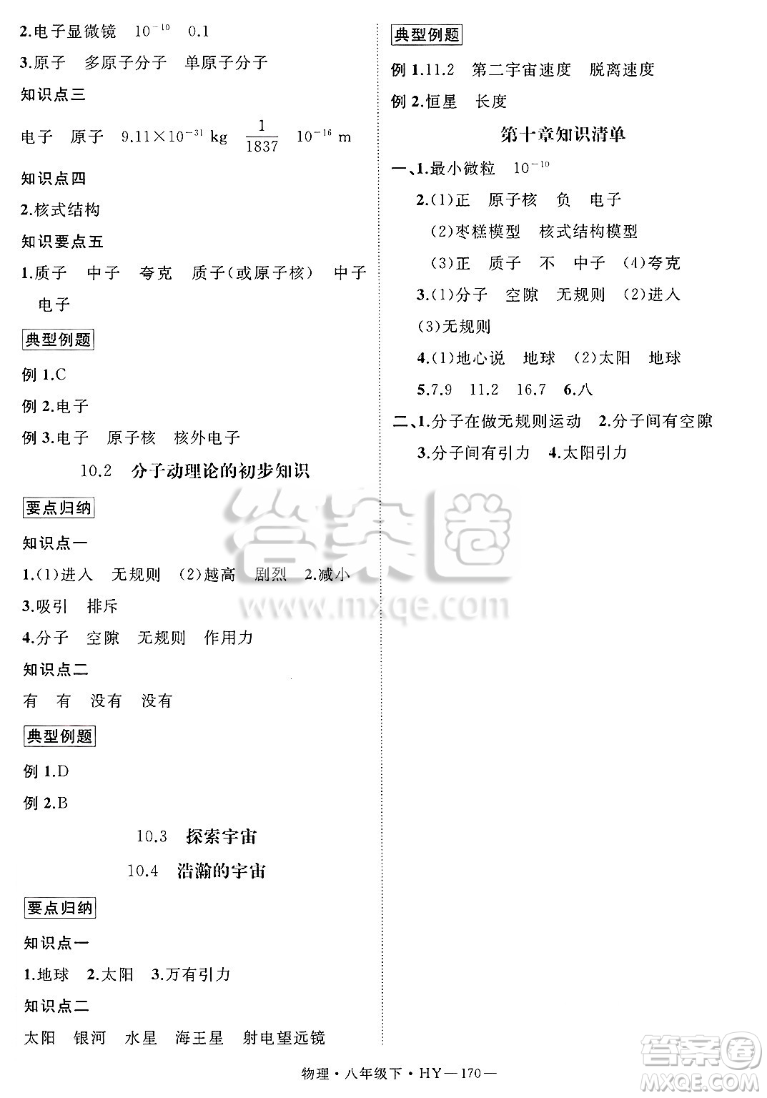 延邊大學(xué)出版社2025年春優(yōu)翼學(xué)練優(yōu)八年級(jí)物理下冊滬粵版安徽專版答案