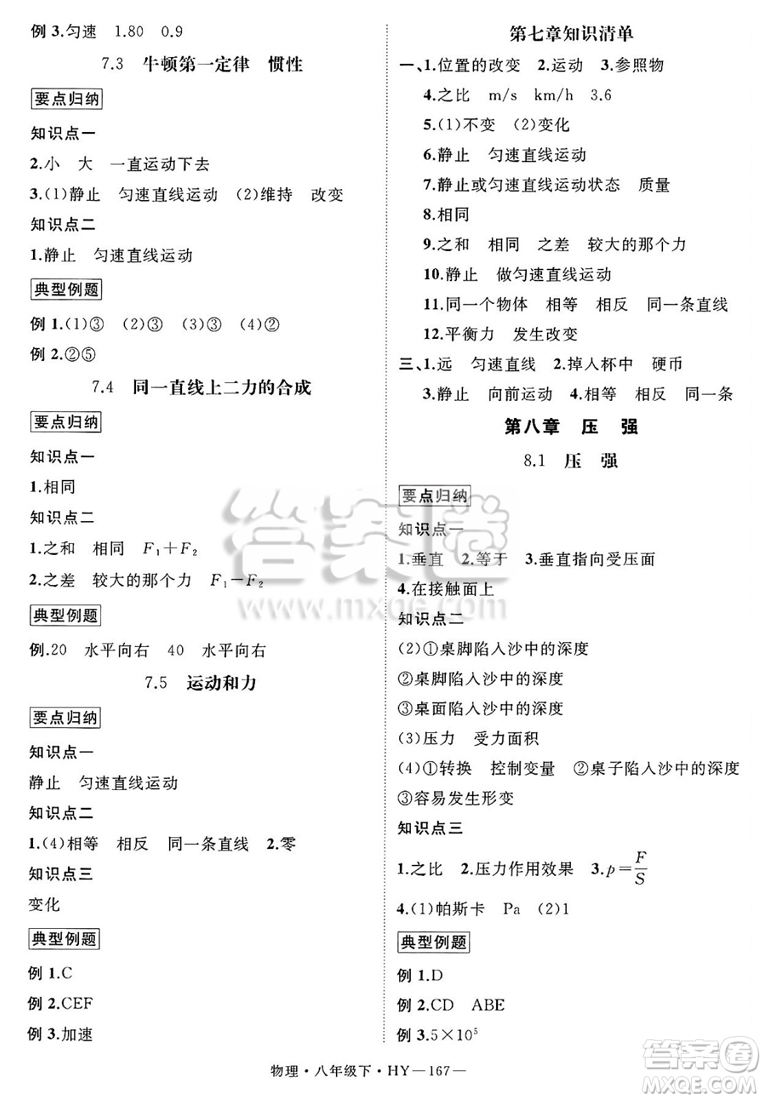 延邊大學(xué)出版社2025年春優(yōu)翼學(xué)練優(yōu)八年級(jí)物理下冊滬粵版安徽專版答案