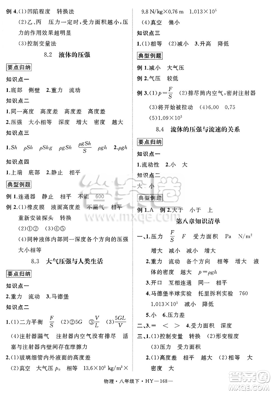 延邊大學(xué)出版社2025年春優(yōu)翼學(xué)練優(yōu)八年級(jí)物理下冊滬粵版安徽專版答案
