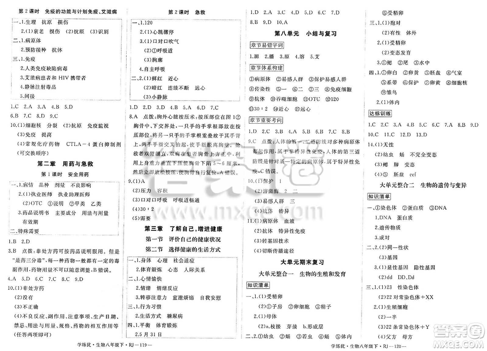 寧夏人民教育出版社2025年春優(yōu)翼學(xué)練優(yōu)八年級(jí)生物下冊(cè)人教版答案