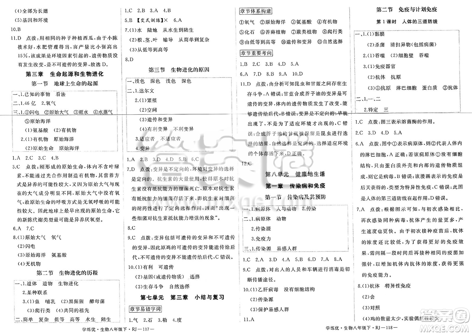 寧夏人民教育出版社2025年春優(yōu)翼學(xué)練優(yōu)八年級(jí)生物下冊(cè)人教版答案