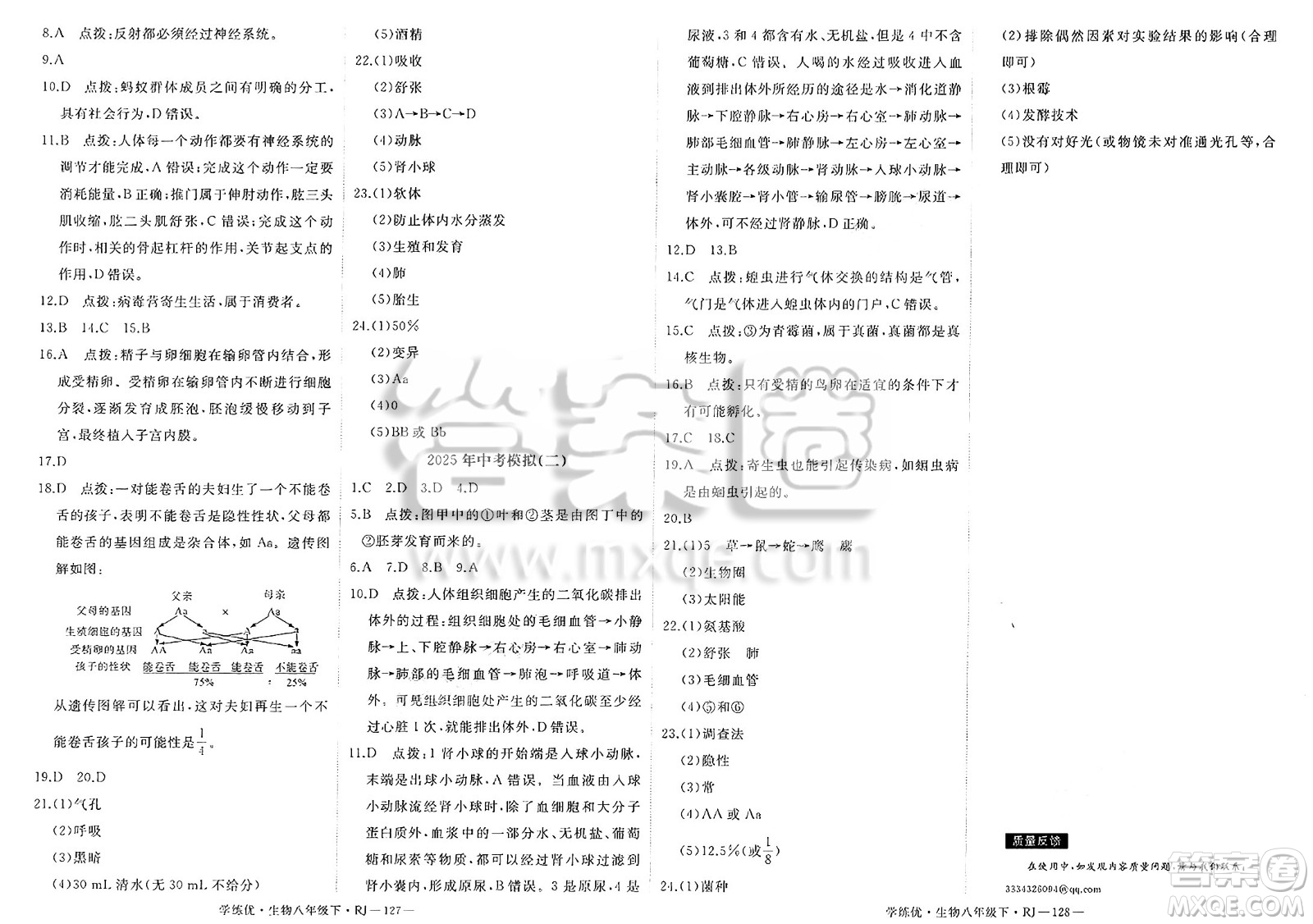 寧夏人民教育出版社2025年春優(yōu)翼學(xué)練優(yōu)八年級(jí)生物下冊(cè)人教版答案