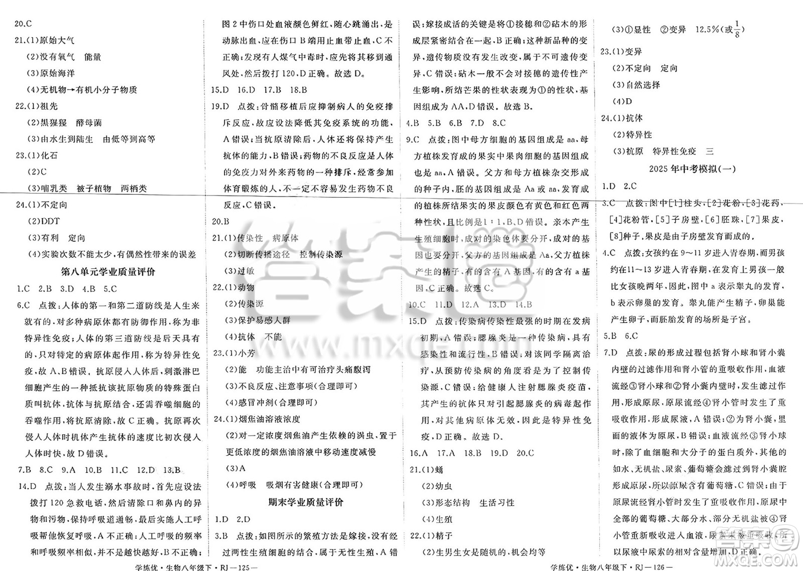 寧夏人民教育出版社2025年春優(yōu)翼學(xué)練優(yōu)八年級(jí)生物下冊(cè)人教版答案