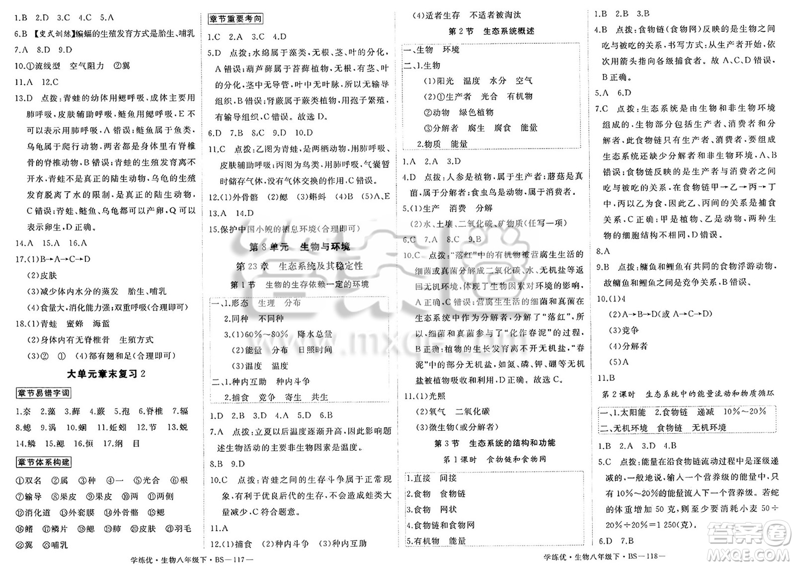 寧夏人民教育出版社2025年春優(yōu)翼學(xué)練優(yōu)八年級(jí)生物下冊(cè)北師大版答案