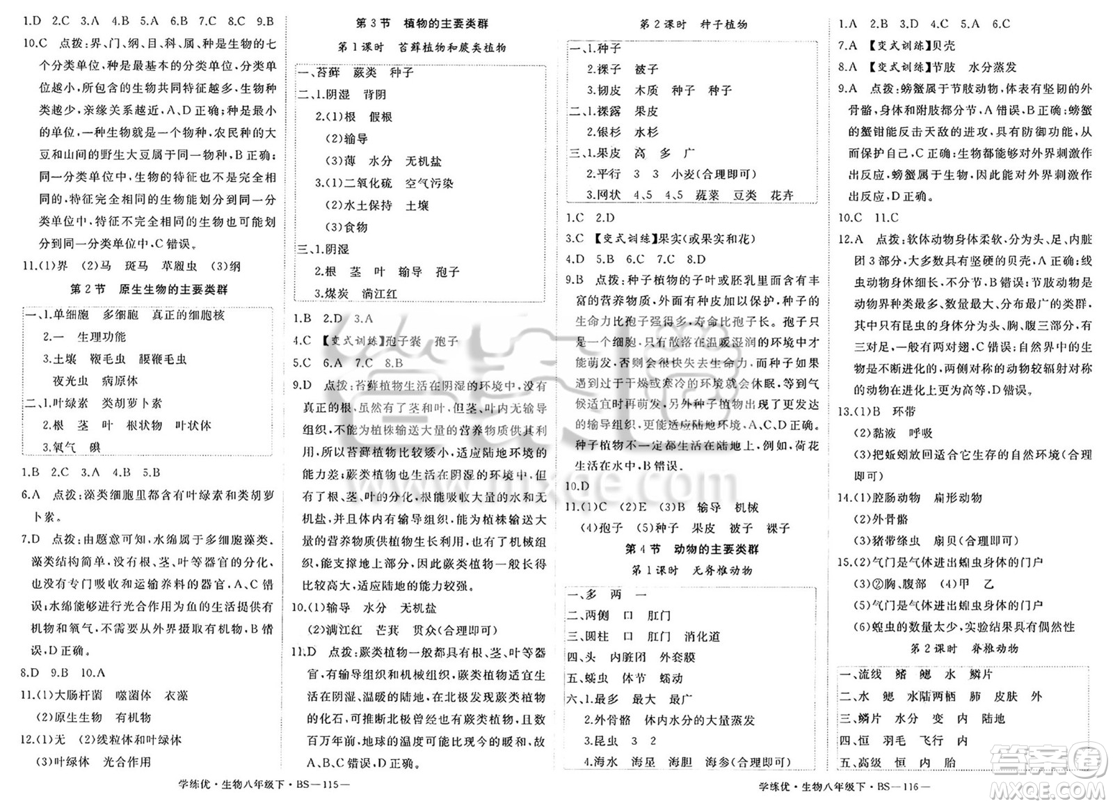 寧夏人民教育出版社2025年春優(yōu)翼學(xué)練優(yōu)八年級(jí)生物下冊(cè)北師大版答案