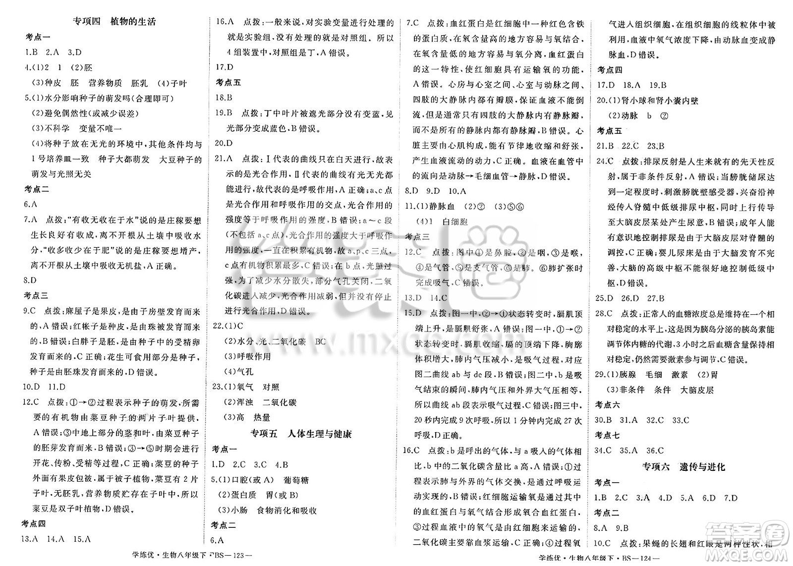 寧夏人民教育出版社2025年春優(yōu)翼學(xué)練優(yōu)八年級(jí)生物下冊(cè)北師大版答案