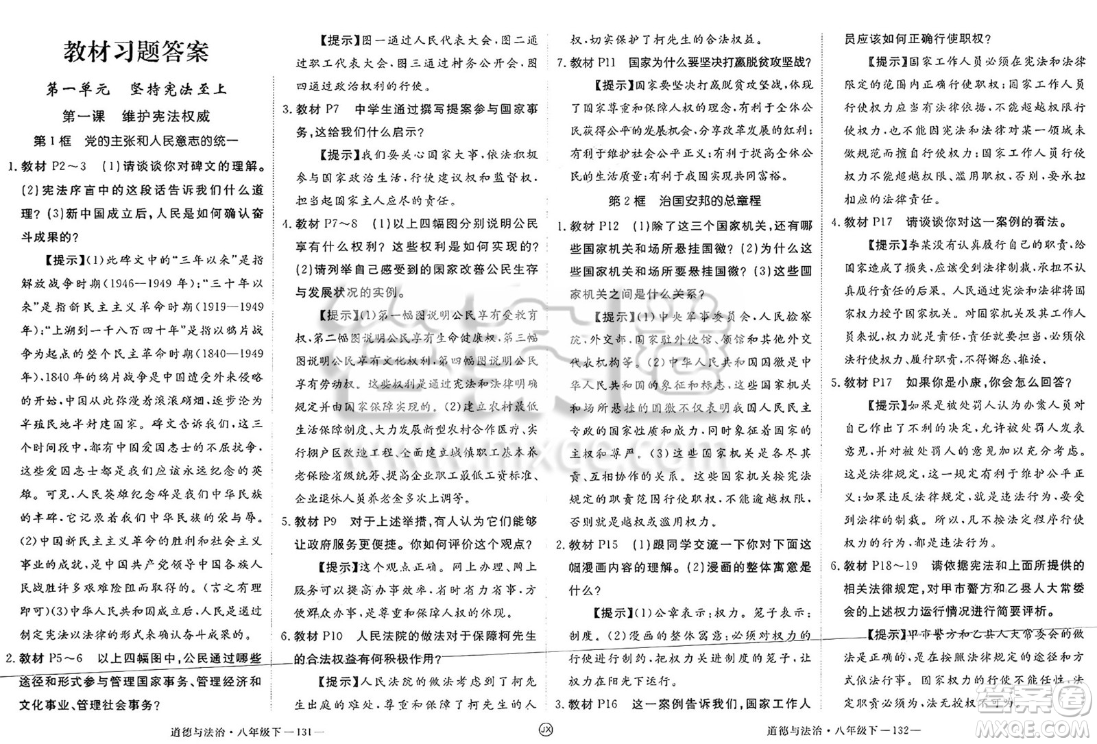 延邊大學出版社2025年春優(yōu)翼學練優(yōu)八年級道德與法治下冊人教版江西專版答案