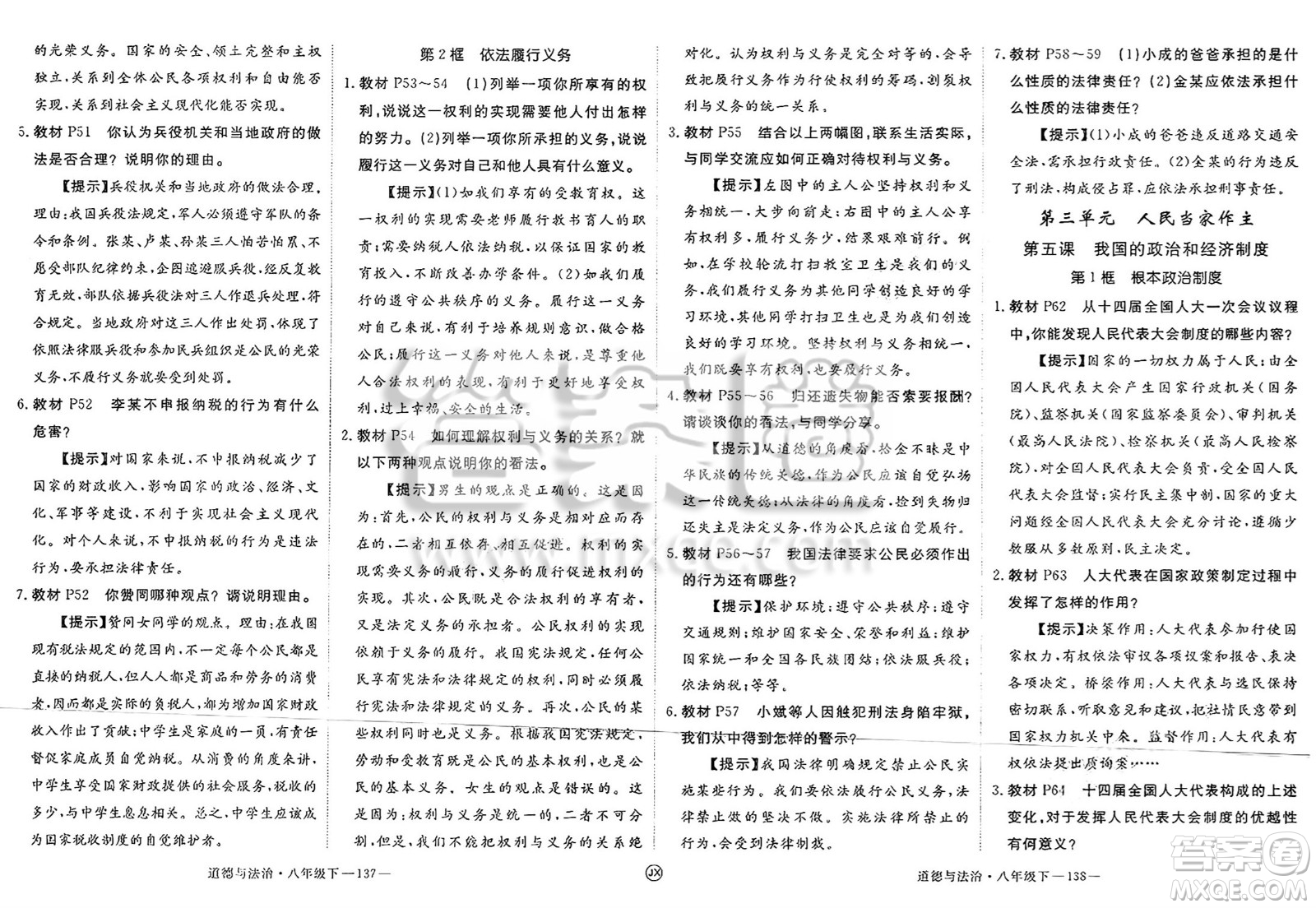 延邊大學出版社2025年春優(yōu)翼學練優(yōu)八年級道德與法治下冊人教版江西專版答案
