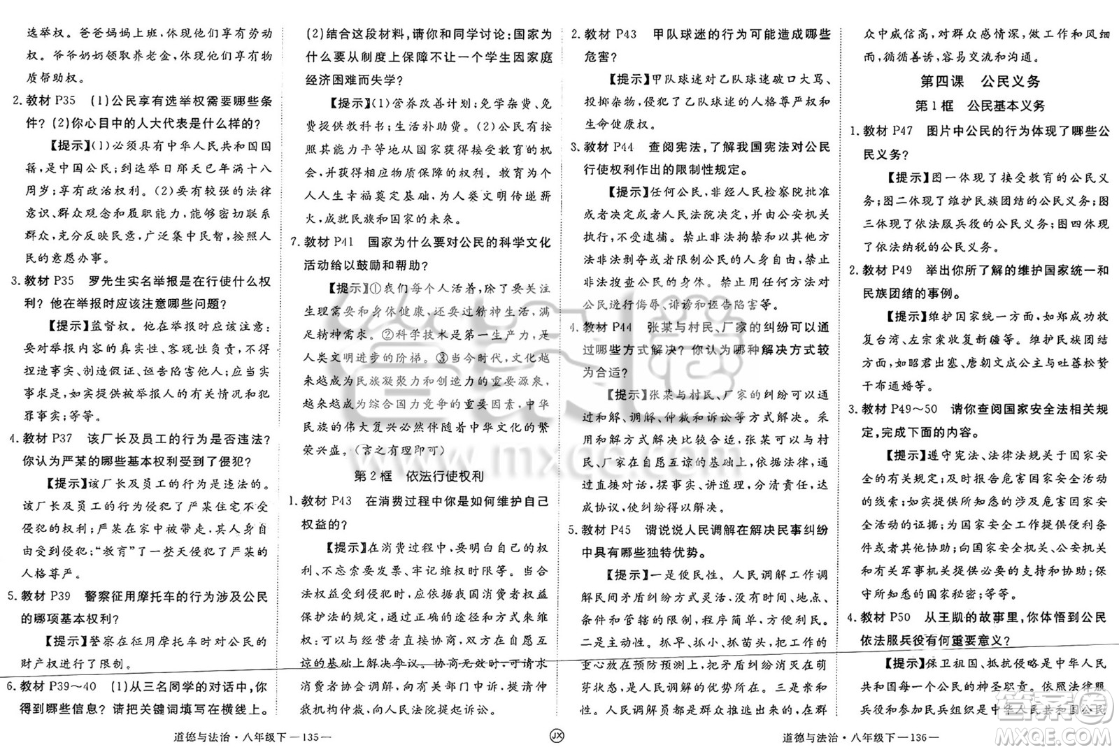 延邊大學出版社2025年春優(yōu)翼學練優(yōu)八年級道德與法治下冊人教版江西專版答案