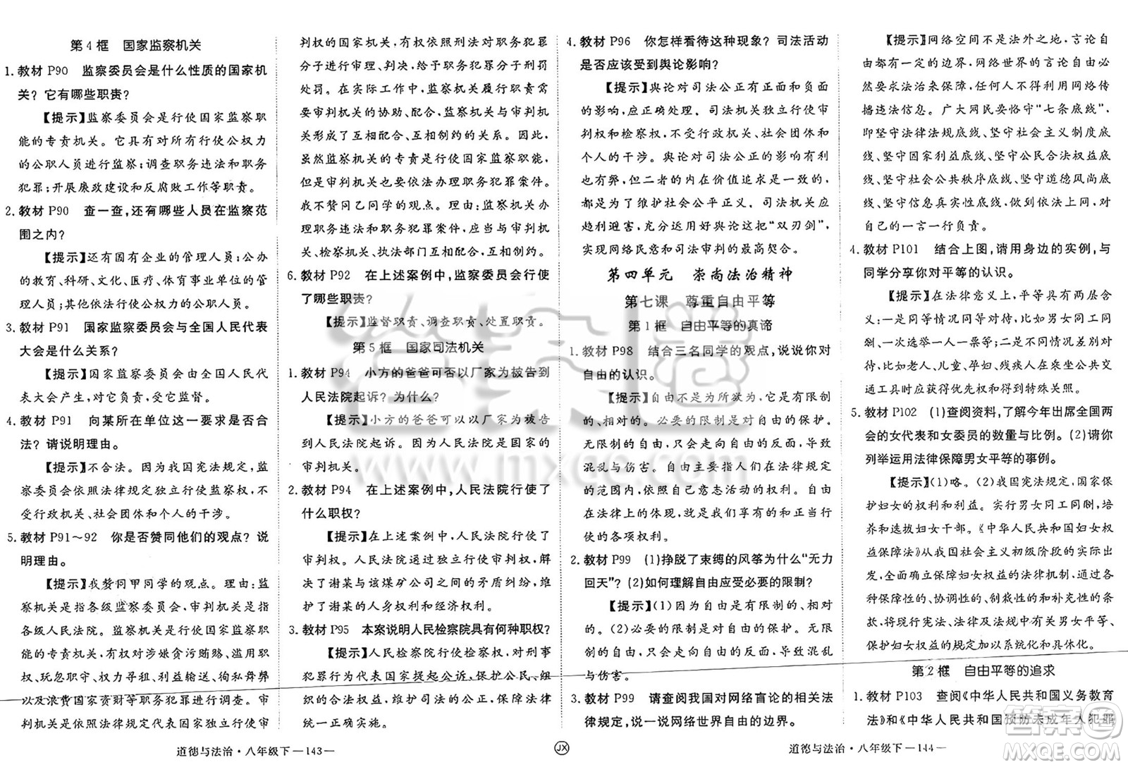 延邊大學出版社2025年春優(yōu)翼學練優(yōu)八年級道德與法治下冊人教版江西專版答案