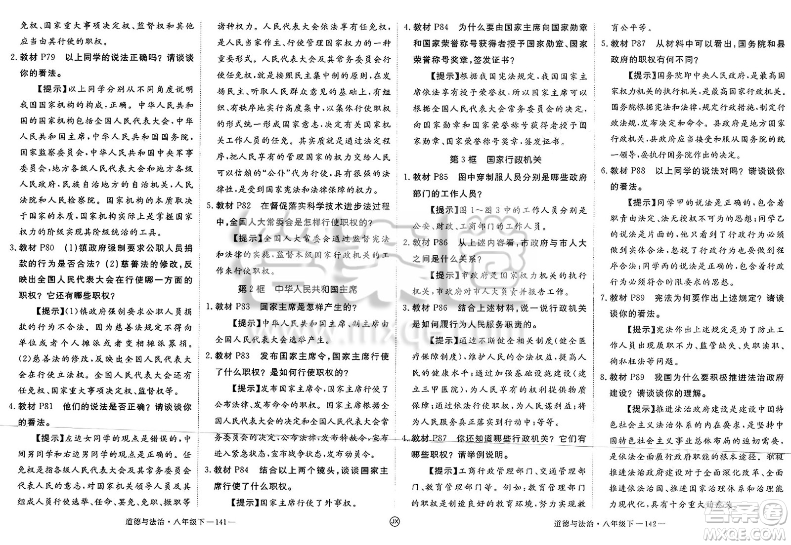 延邊大學出版社2025年春優(yōu)翼學練優(yōu)八年級道德與法治下冊人教版江西專版答案