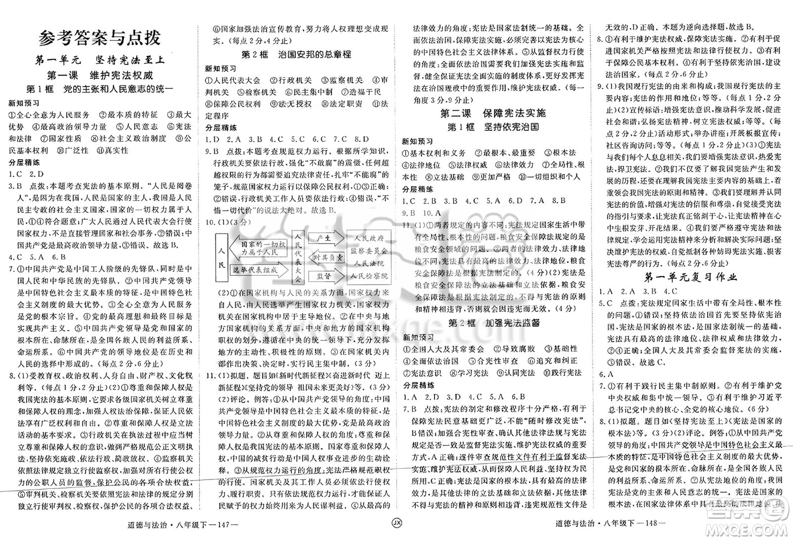 延邊大學出版社2025年春優(yōu)翼學練優(yōu)八年級道德與法治下冊人教版江西專版答案
