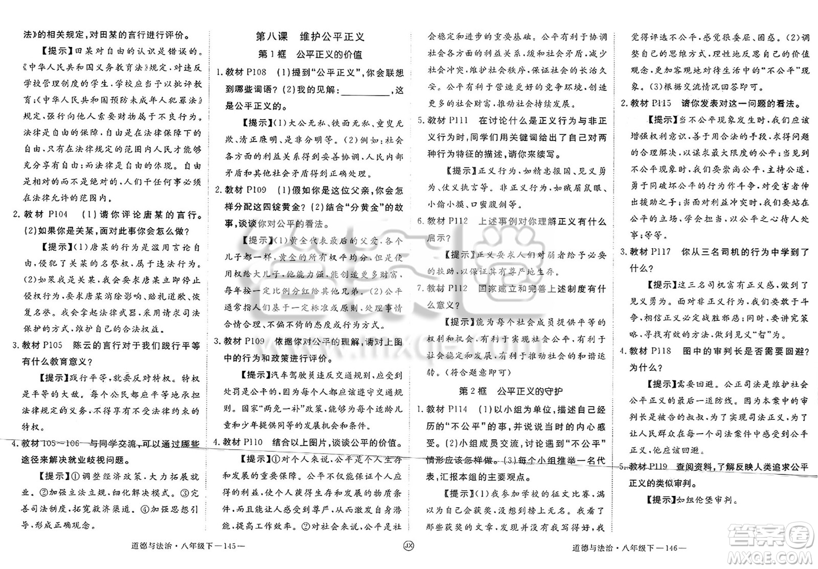 延邊大學出版社2025年春優(yōu)翼學練優(yōu)八年級道德與法治下冊人教版江西專版答案