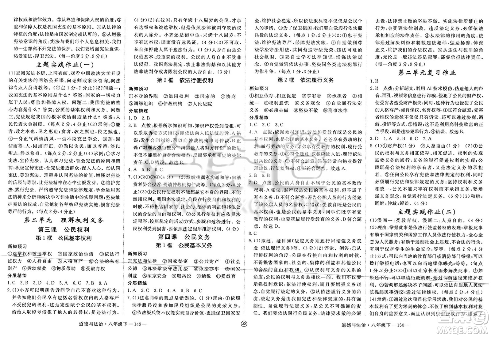 延邊大學出版社2025年春優(yōu)翼學練優(yōu)八年級道德與法治下冊人教版江西專版答案