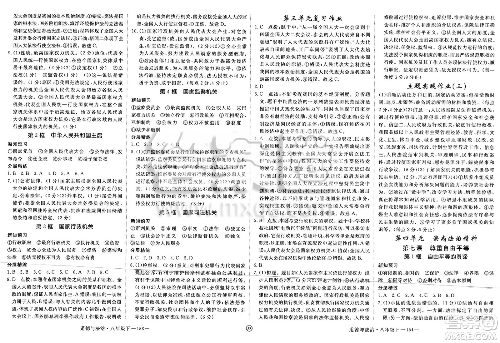 延邊大學出版社2025年春優(yōu)翼學練優(yōu)八年級道德與法治下冊人教版江西專版答案