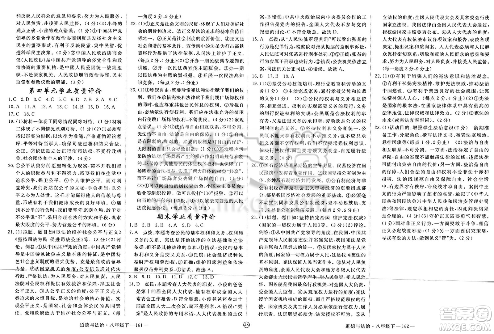 延邊大學出版社2025年春優(yōu)翼學練優(yōu)八年級道德與法治下冊人教版江西專版答案