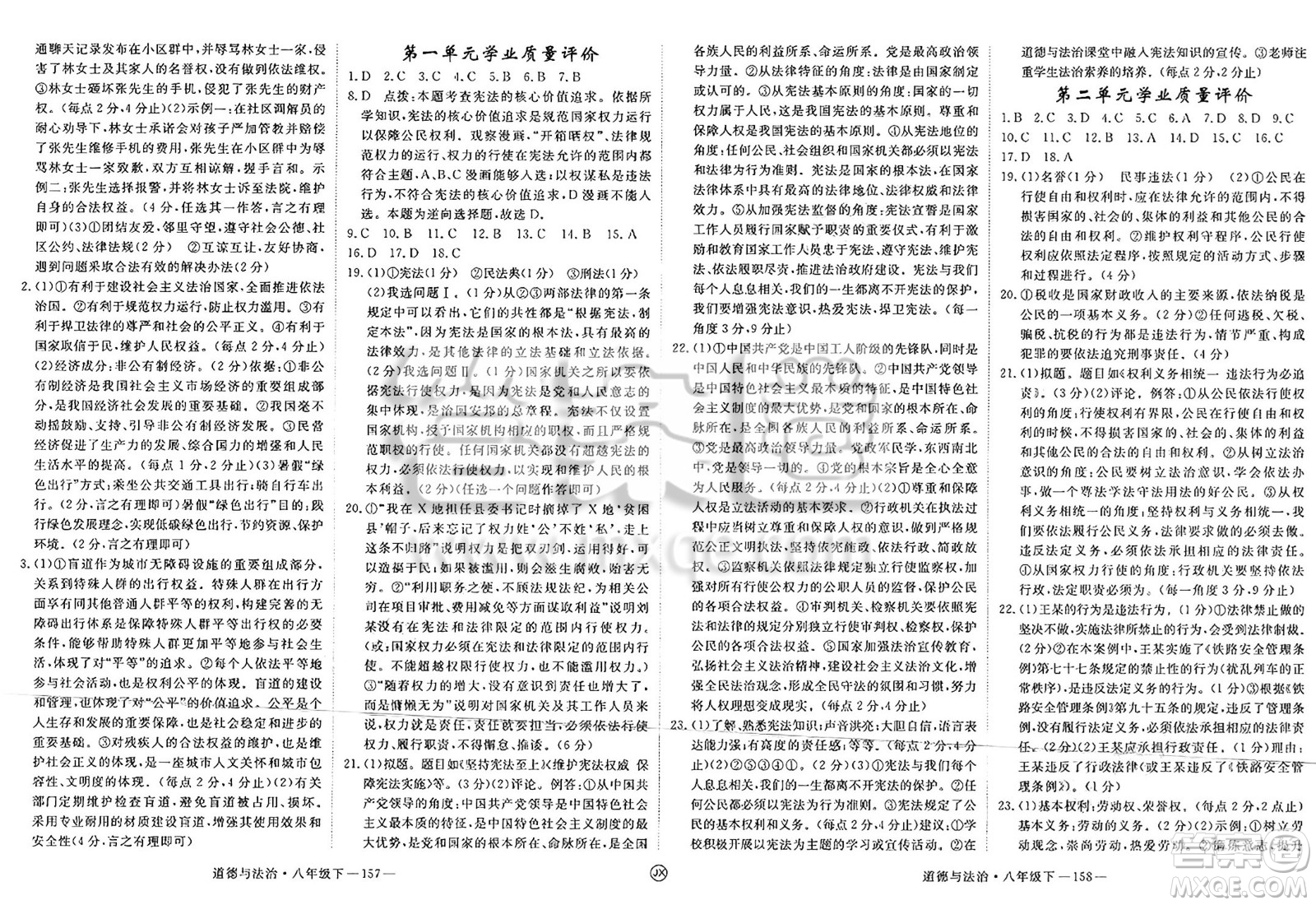 延邊大學出版社2025年春優(yōu)翼學練優(yōu)八年級道德與法治下冊人教版江西專版答案