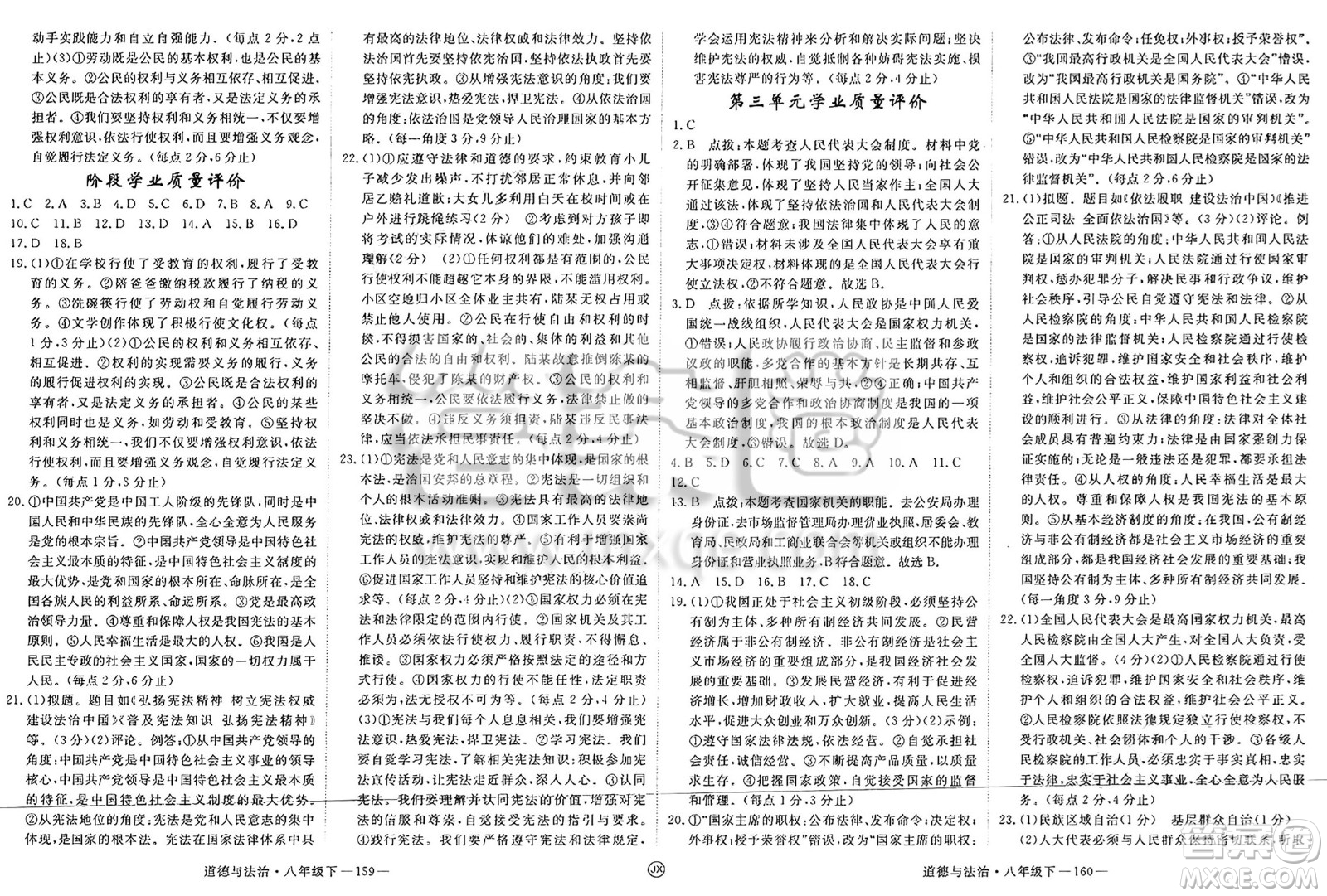延邊大學出版社2025年春優(yōu)翼學練優(yōu)八年級道德與法治下冊人教版江西專版答案