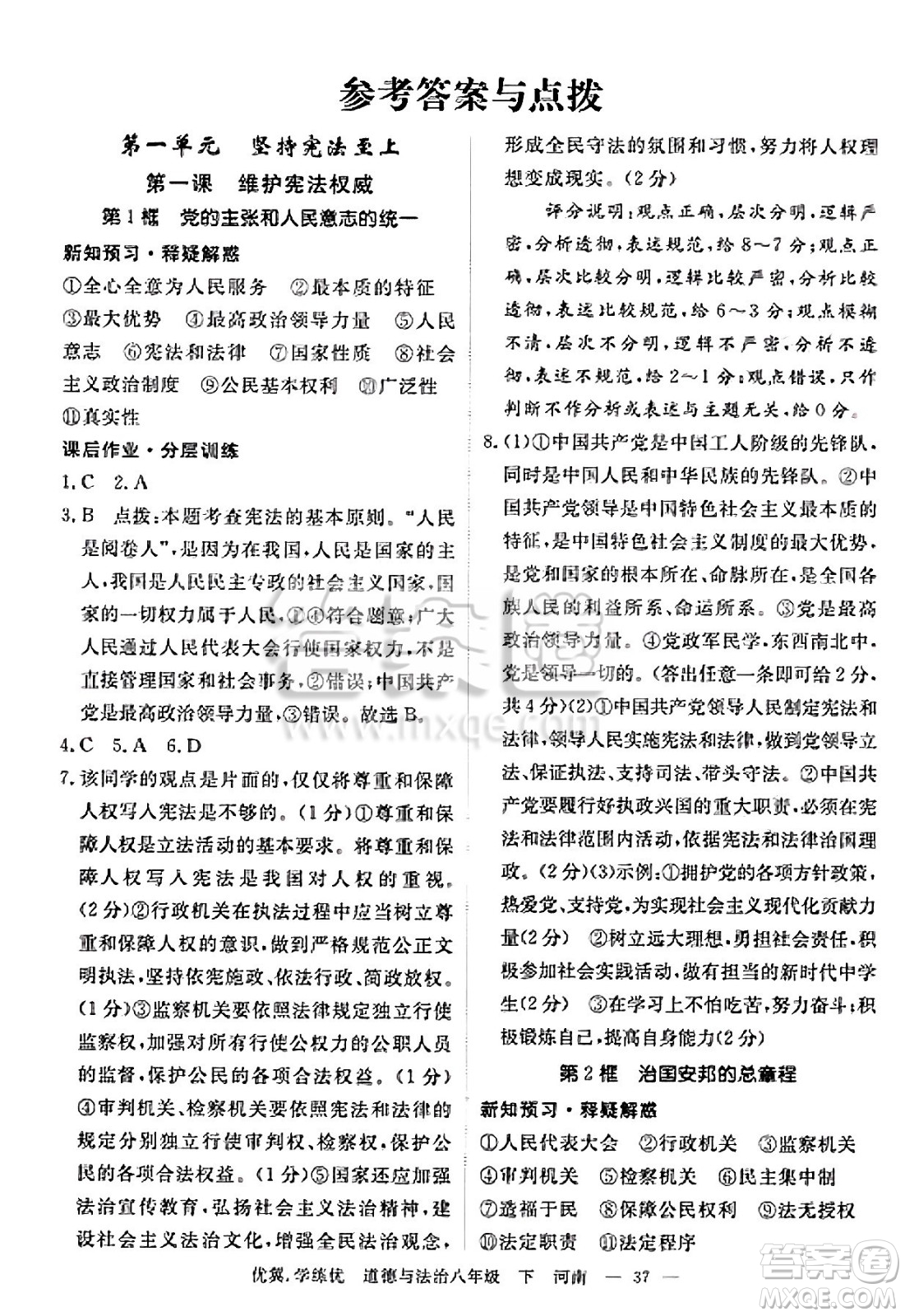 合肥工業(yè)大學(xué)出版社2025年春優(yōu)翼學(xué)練優(yōu)八年級道德與法治下冊人教版河南專版答案