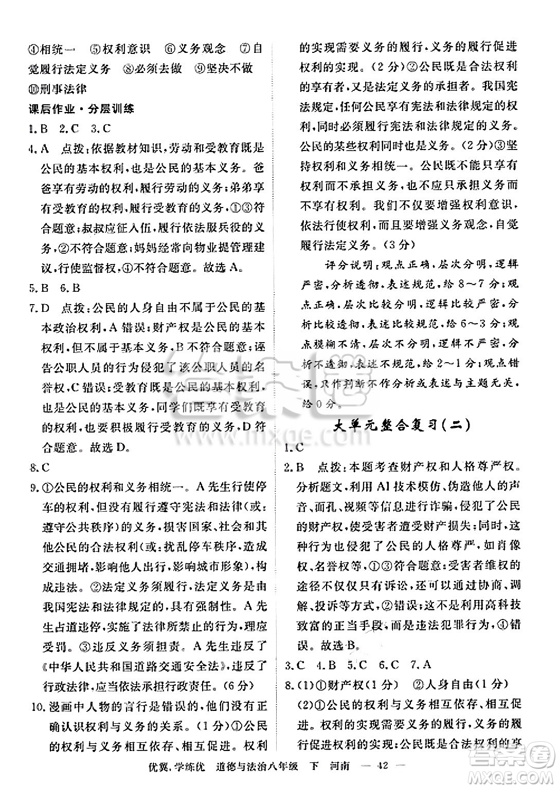 合肥工業(yè)大學(xué)出版社2025年春優(yōu)翼學(xué)練優(yōu)八年級道德與法治下冊人教版河南專版答案