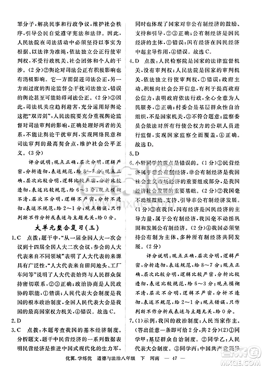 合肥工業(yè)大學(xué)出版社2025年春優(yōu)翼學(xué)練優(yōu)八年級道德與法治下冊人教版河南專版答案