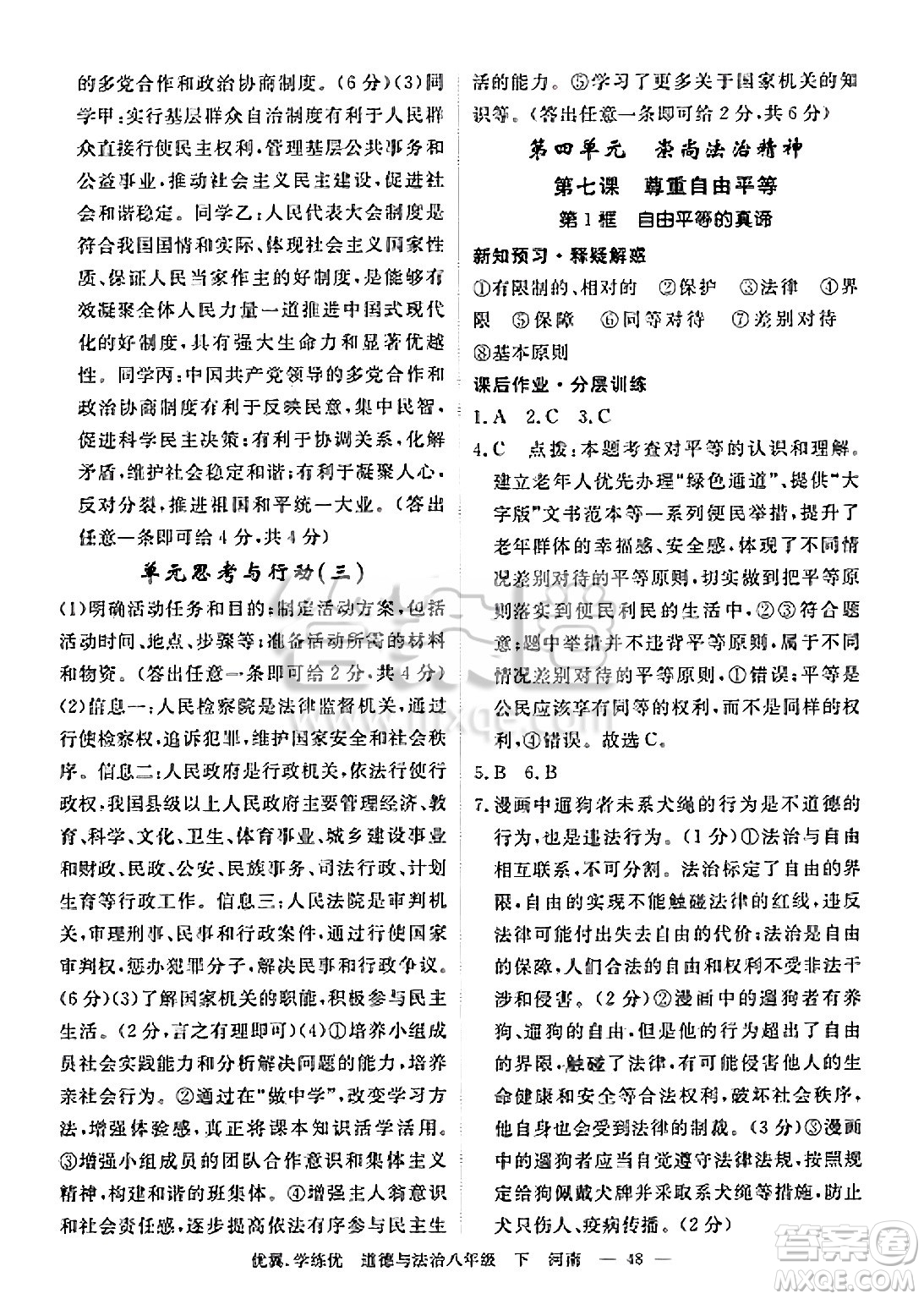 合肥工業(yè)大學(xué)出版社2025年春優(yōu)翼學(xué)練優(yōu)八年級道德與法治下冊人教版河南專版答案
