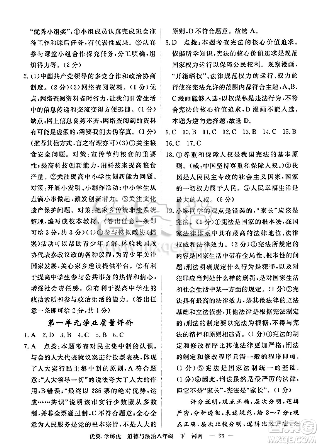 合肥工業(yè)大學(xué)出版社2025年春優(yōu)翼學(xué)練優(yōu)八年級道德與法治下冊人教版河南專版答案